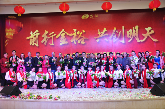 “前行金裕，共創(chuàng)明天”公司新年團拜會