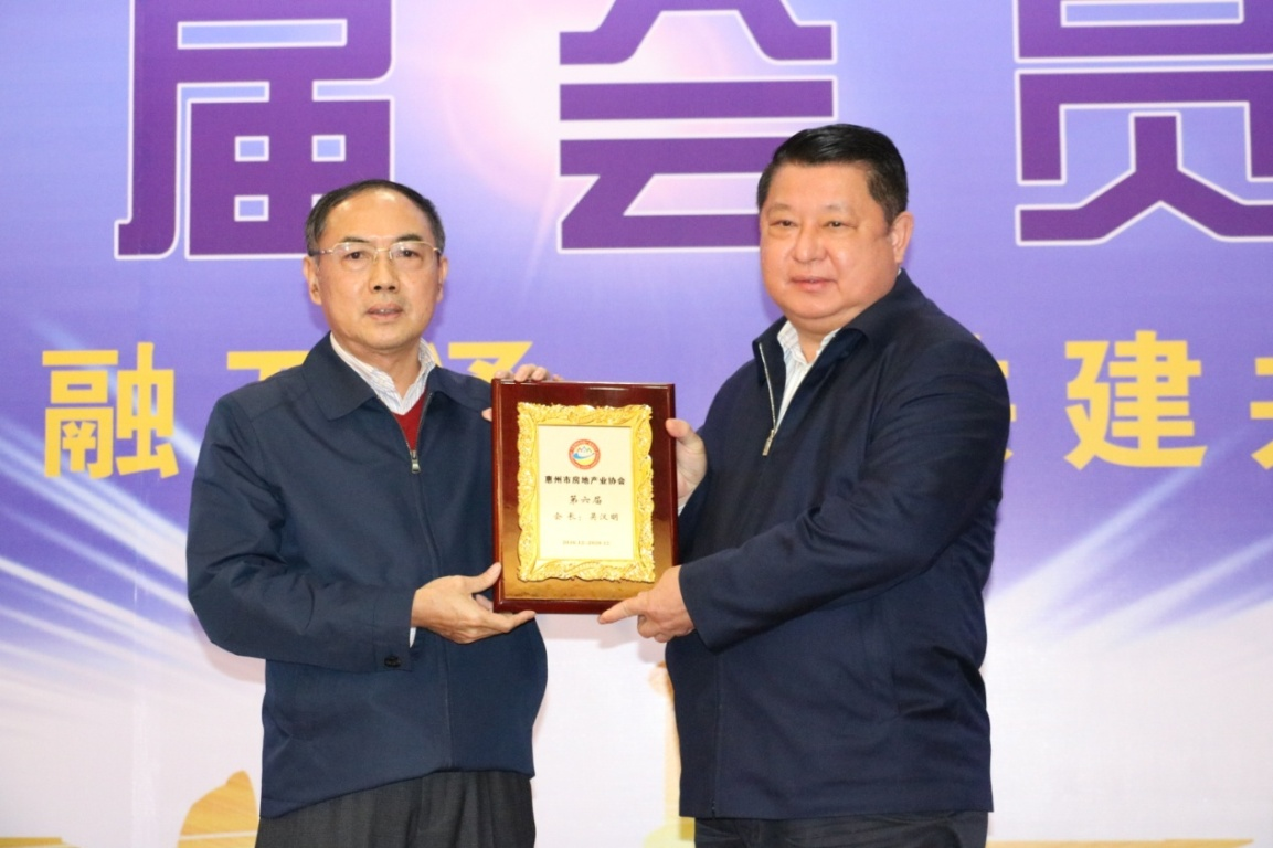 祝賀董事長當選惠州市房協第六屆理事會會長